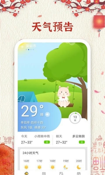 随记万年历免费版 v6.2.3 安卓版 3