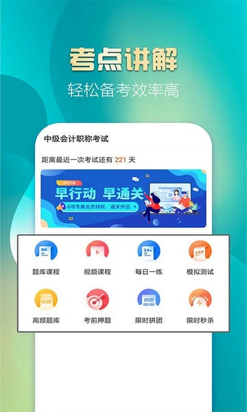 中级会计亿题库2024最新版 v2.9.1 安卓版 0