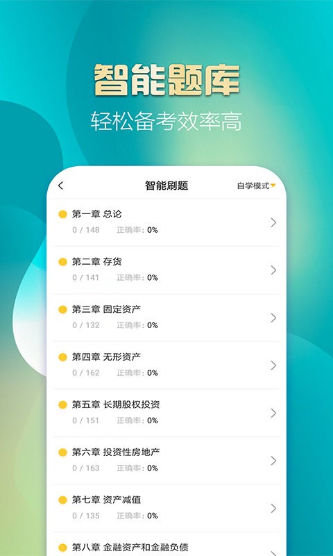 中级会计亿题库2024最新版 v2.9.1 安卓版 2