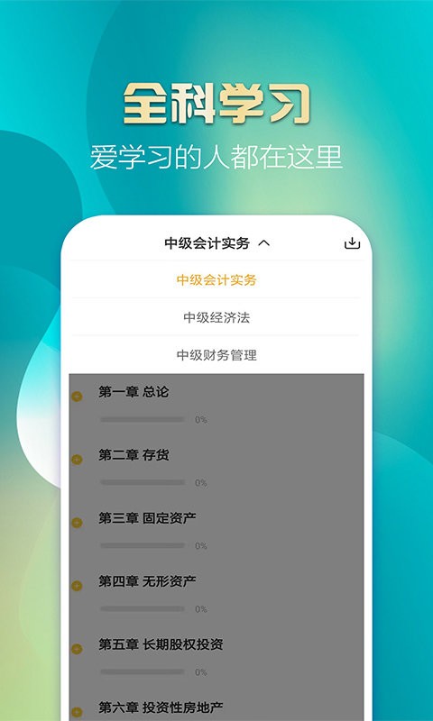 中级会计亿题库2024最新版 中级会计亿题库手机版app下载
