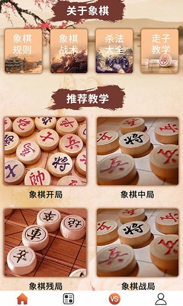 象棋高手对弈软件 v1.1.8 安卓版 2