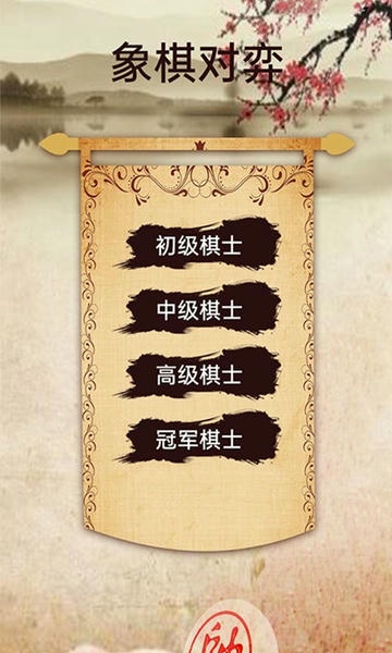 象棋高手对弈软件 象棋高手对弈下载