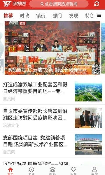 沿滩融媒app v1.2.7 安卓版 0