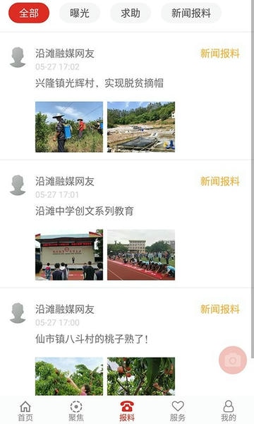 沿滩融媒app v1.2.7 安卓版 2