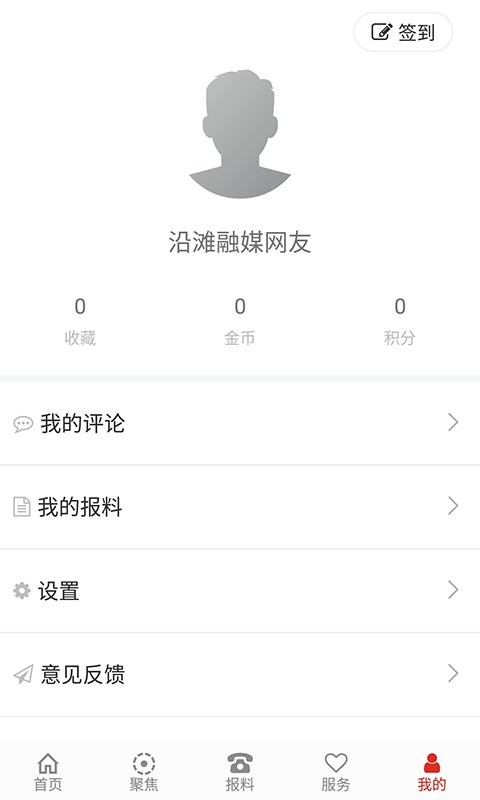 沿滩融媒app 沿滩融媒软件下载