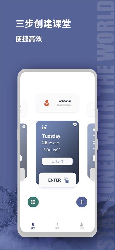 音佳老师端 v3.5.0 安卓版 3