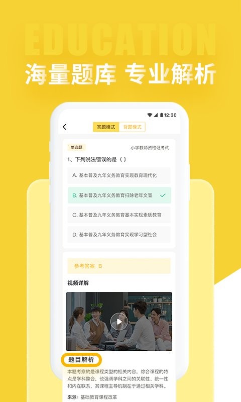 幼儿教师招聘考试题库软件 v3.1.0 安卓版 2