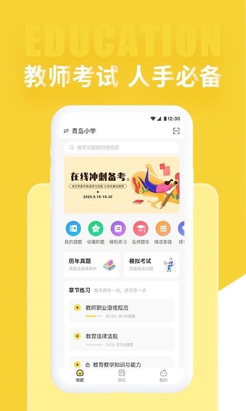 幼儿教师招聘考试app下载