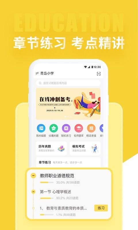 幼儿教师招聘考试题库软件 v3.1.0 安卓版 0
