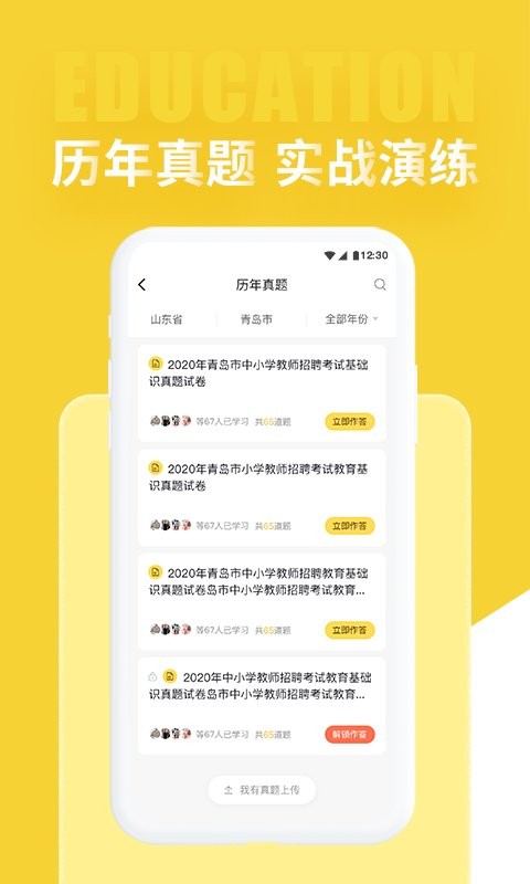 幼儿教师招聘考试题库软件 v3.1.0 安卓版 1