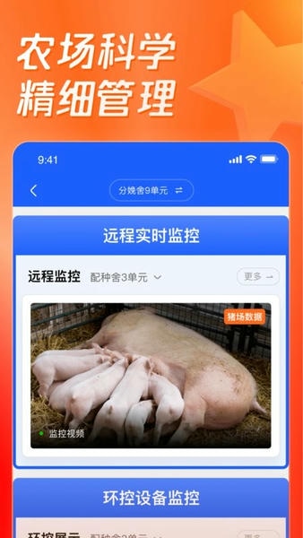正大养殖平台猪博士 猪博士app下载