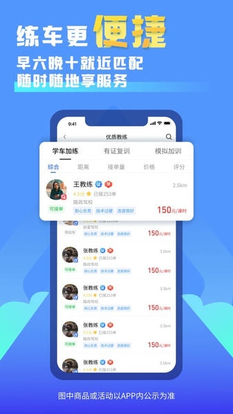 易练练车 易练练车app下载安装