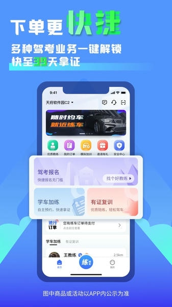 易练练车手机版 v3.9.13 安卓版 3