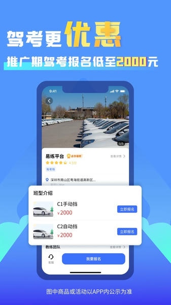 易练练车手机版 v3.9.13 安卓版 2