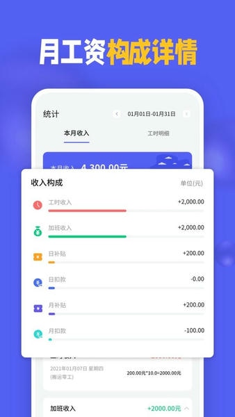 小时工记加班app v20260407 安卓版 2