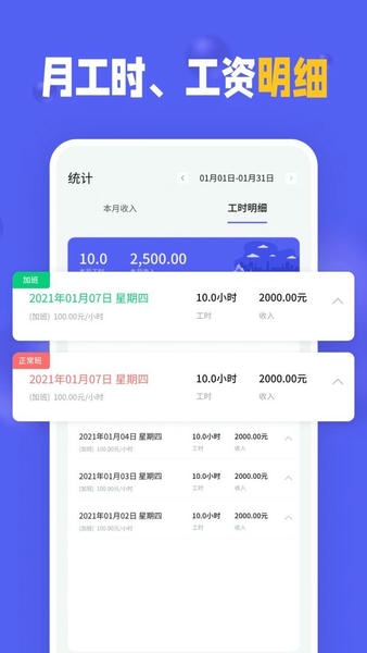 小时工记加班最新版 小时工记加班官方版