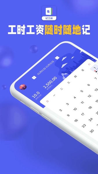小时工记加班app v20260407 安卓版 0