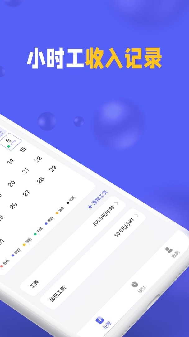 小时工记加班app v20260407 安卓版 1