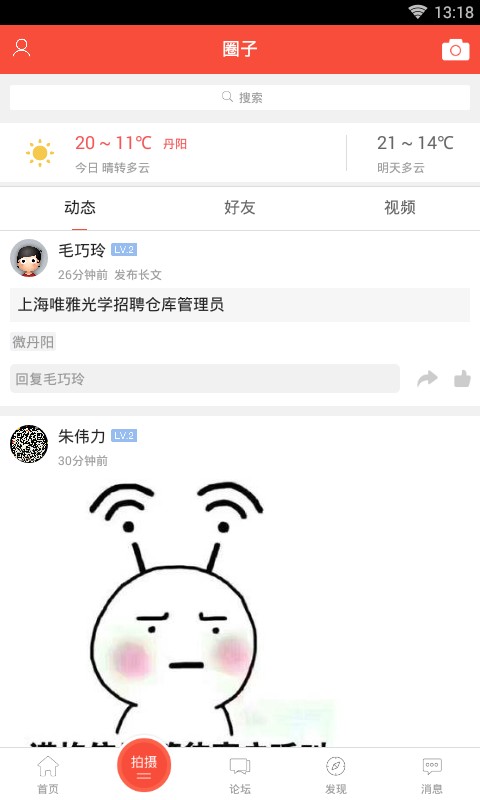 江苏丹阳翼网下载 丹阳翼网app下载