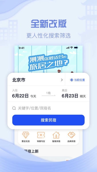 云易宿最新版 v2.3.0 安卓版 0