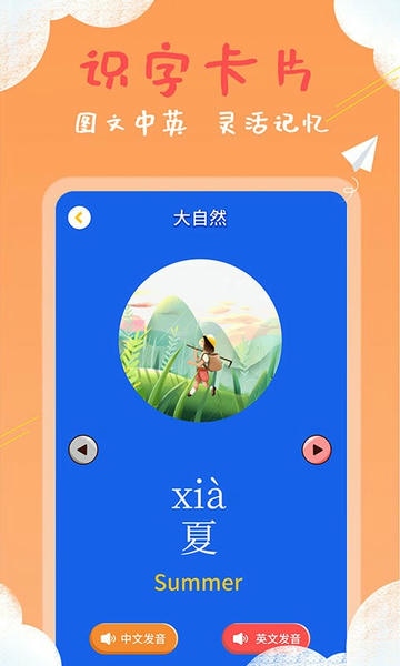 儿童看图识字app v4.2.6 安卓版 1