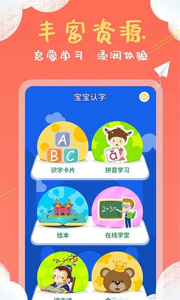 儿童看图识字app v4.2.6 安卓版 2