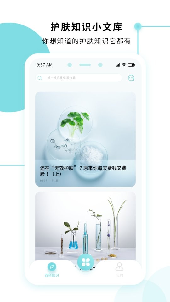 美丽肌因最新版 v3.20.2508041117 安卓版 0