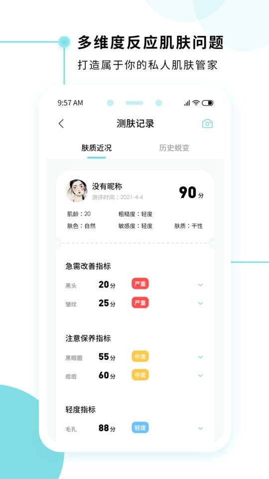 美丽肌因最新版 美丽肌因app下载