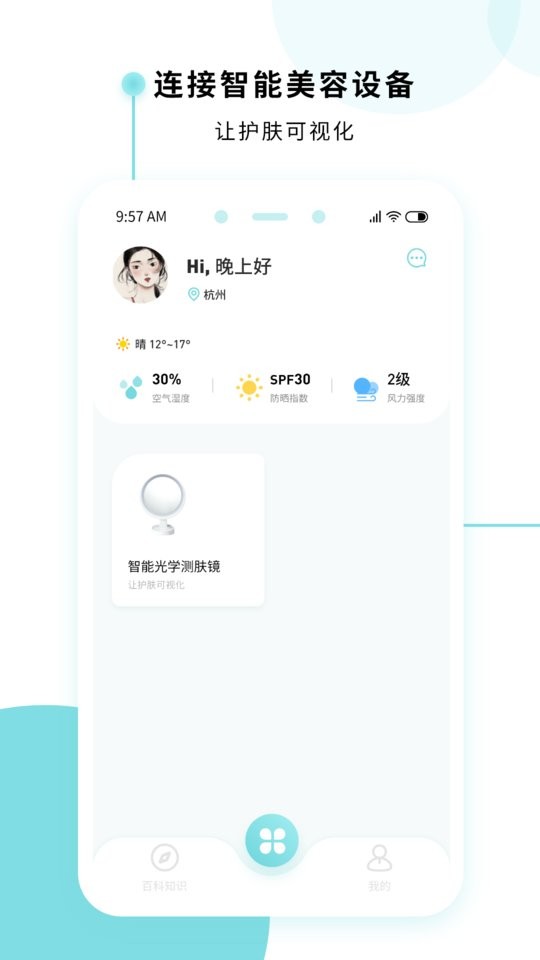 美丽肌因最新版 v3.20.2508041117 安卓版 3