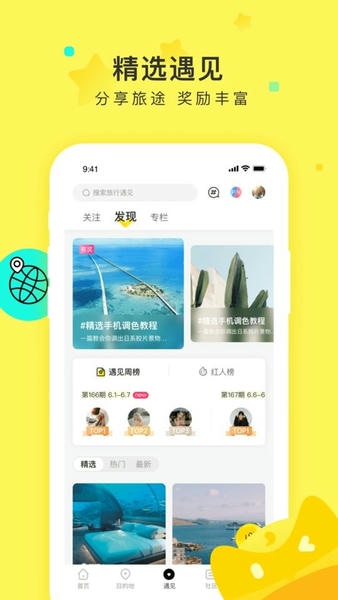 游侠客旅行app v9.9.9 安卓版 0
