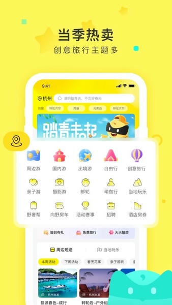 游侠客旅行app v9.9.9 安卓版 1