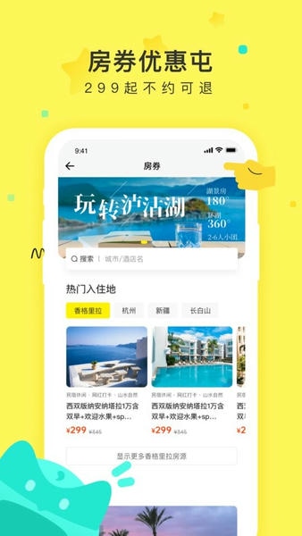 游侠客旅行app 游侠客旅游网手机版