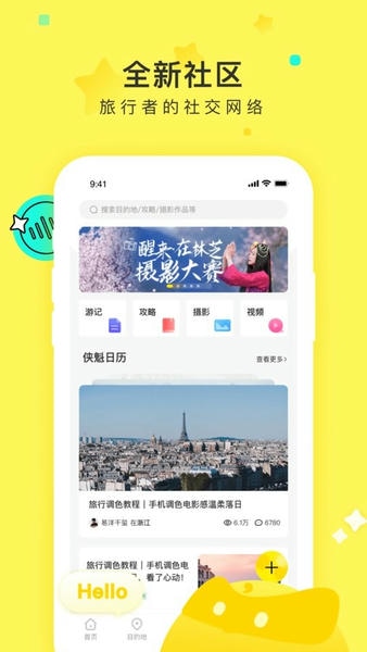 游侠客旅行app v9.9.9 安卓版 2