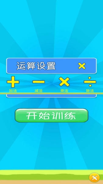 儿童宝宝数学练习官方版 v1.060 安卓版 2