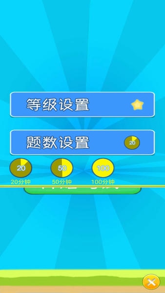 儿童宝宝数学练习官方版 v1.060 安卓版 1