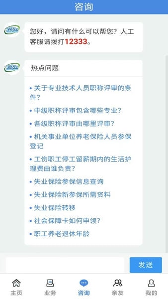 商洛人社网 v1.0.41 安卓版 0