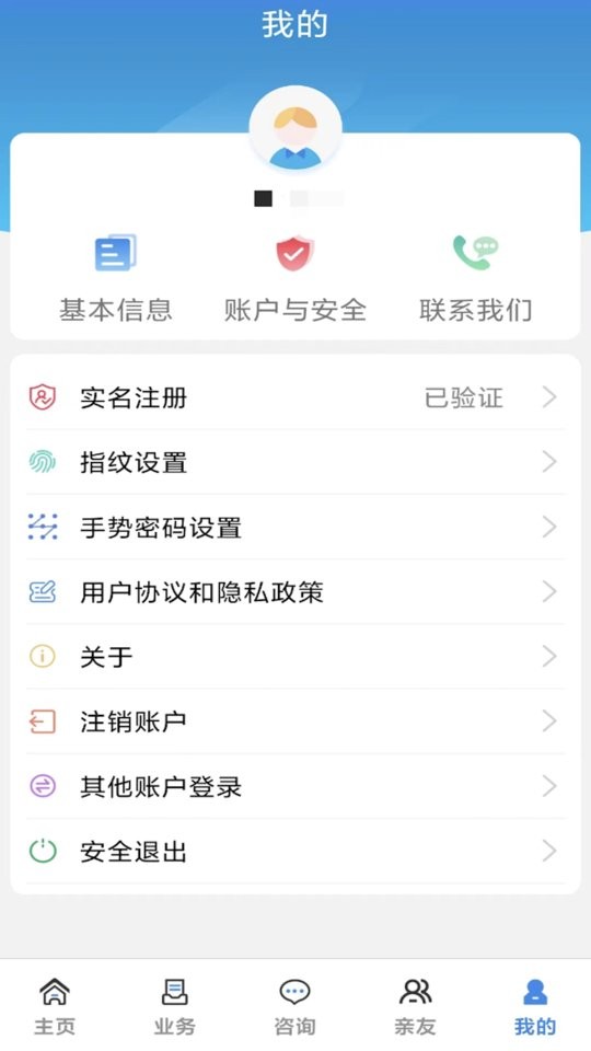 商洛人社网 v1.0.41 安卓版 1