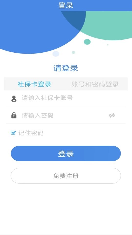 商洛人社网 v1.0.41 安卓版 2