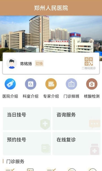 郑州人民医院官方版 v1.7.5 安卓版 0