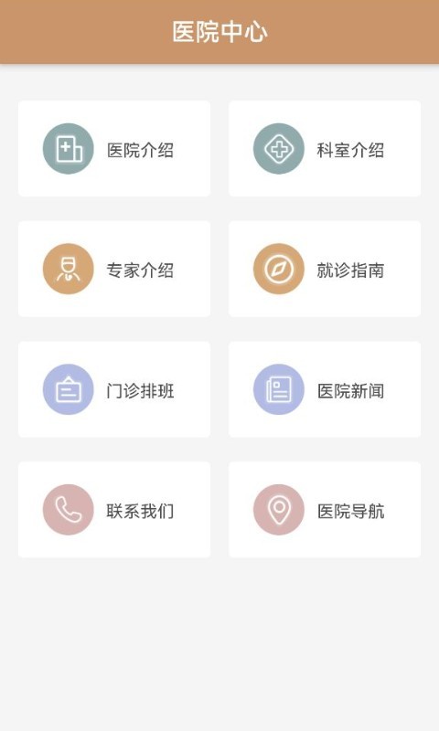 郑州人民医院官方版 v1.7.5 安卓版 1