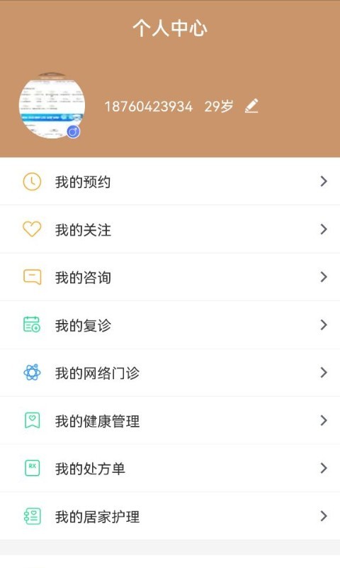 郑州人民医院官方版 v1.7.5 安卓版 2