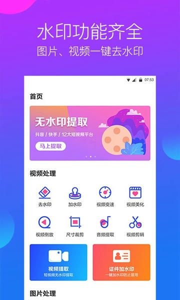 去水印工作室官方版 去水印工作室软件