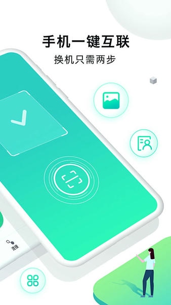 手机克隆大师官方版 v1.8.0 安卓版 1