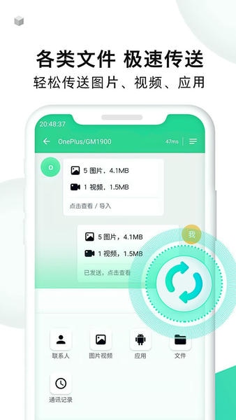 手机克隆大师官方版 v1.8.0 安卓版 2