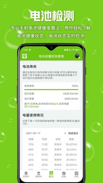 手机电池容量检测管理 v5.0.9 安卓版 0