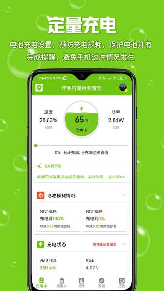 手机电池容量检测管理 v5.0.9 安卓版 3