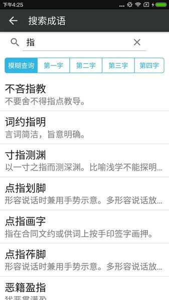 文言文字典软件 v2.4.2 安卓版 1