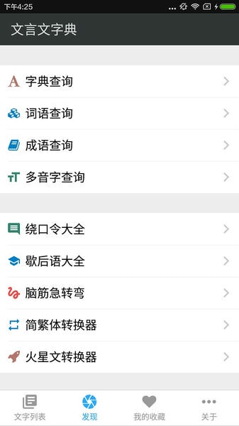 文言文字典 文言文字典app下载