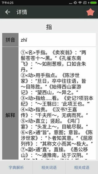 文言文字典软件 v2.4.2 安卓版 0