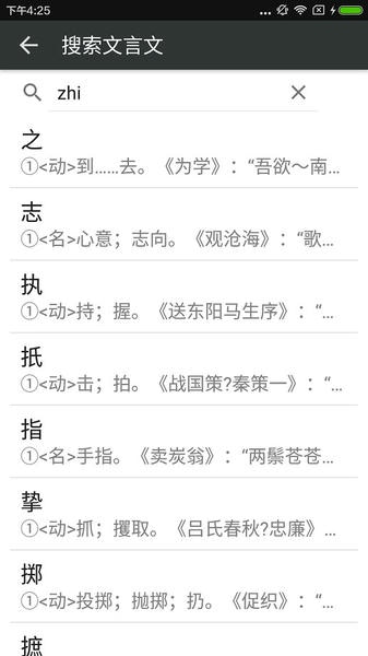 文言文字典软件 v2.4.2 安卓版 3